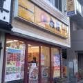 松屋 東神奈川店の画像