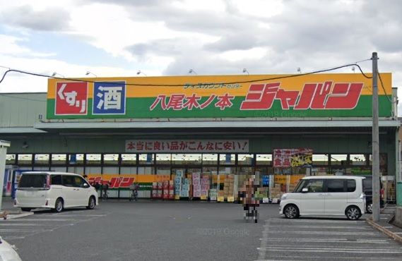 ジャパン八尾木ノ本店の画像