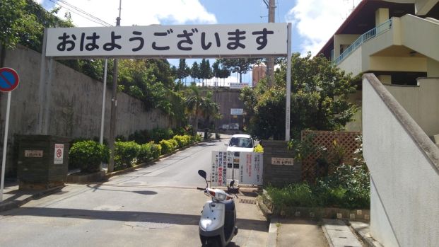 那覇市立 上間小学校の画像