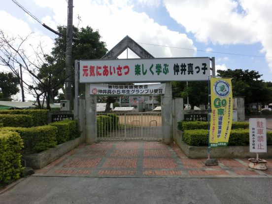 那覇市立 仲井真小学校の画像