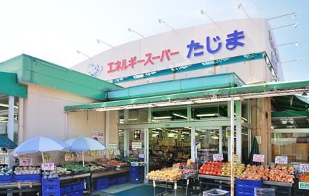 エネルギースーパーたじま田端店の画像
