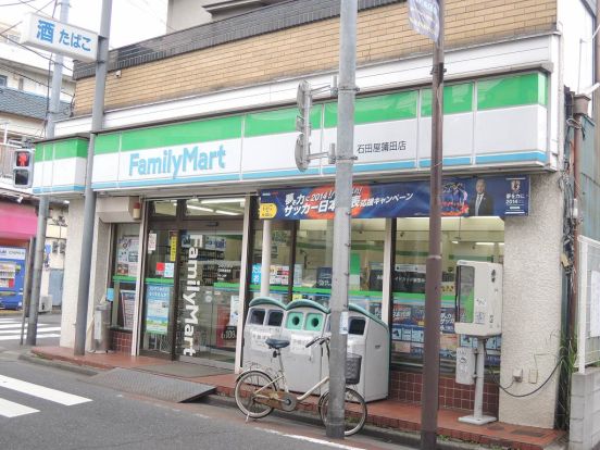 ファミリーマート「石田屋蒲田店」の画像