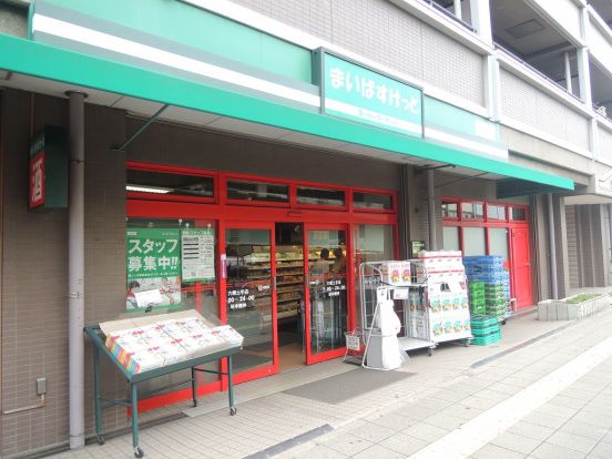 まいばすけっと「六郷土手店」の画像