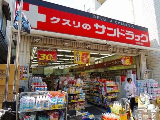 サンドラッグ「小田店」の画像