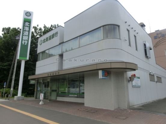北海道銀行　星置支店の画像