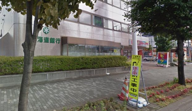 北海道銀行　手稲支店の画像