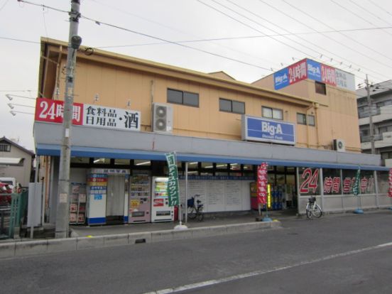 ビッグ・エー　川口上青木西店の画像