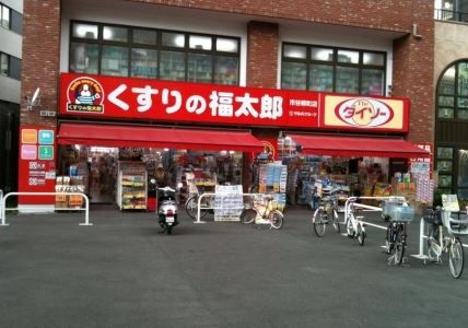 ザ・ダイソー くすりの福太郎市谷柳町店の画像
