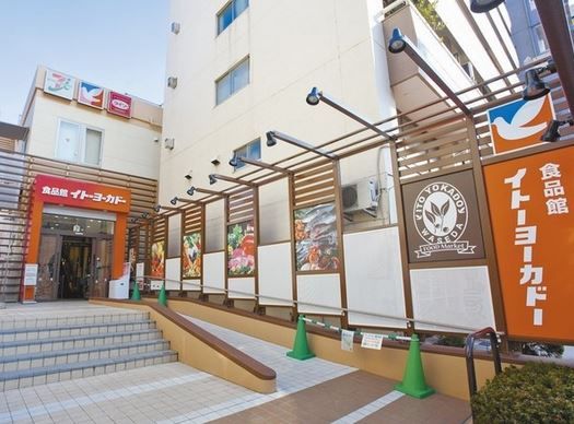 ザ・ダイソー 食品館イトーヨーカドー早稲田店の画像