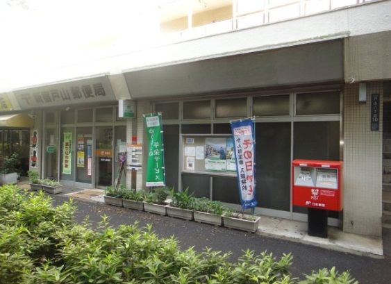 新宿戸山郵便局の画像