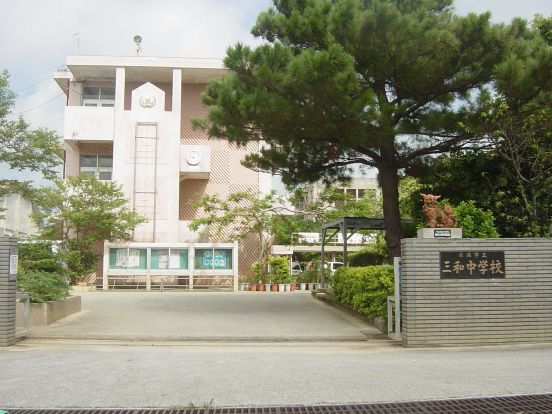糸満市立三和中学校の画像