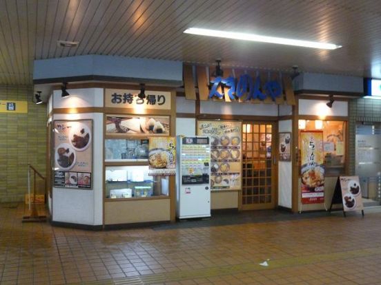 えきめんや弘明寺店の画像