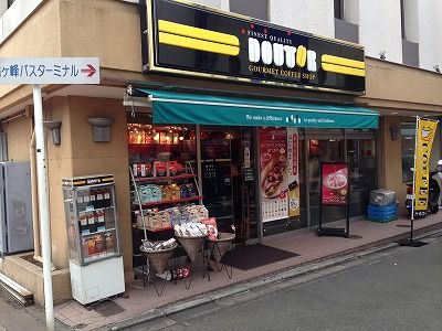 ドトールコーヒーショップ「鶴ヶ峰店」の画像