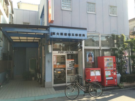 東大阪俊徳五郵便局の画像
