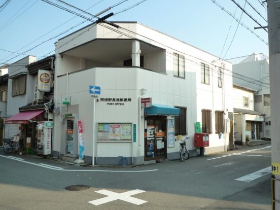 阿倍野長池郵便局の画像