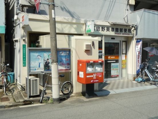 阿倍野美章園郵便局の画像