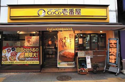 カレーハウスCoCo壱番屋　東新宿駅前店の画像