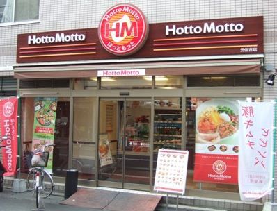 ほっともっと高田馬場店の画像