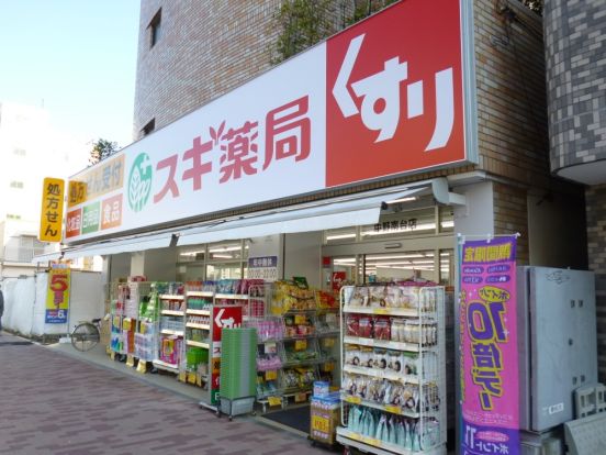 スギ薬局中野南台店の画像