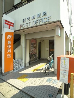 稲毛郵便局の画像