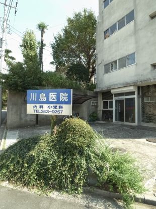 川島医院の画像