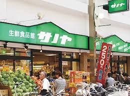 生鮮食品館サノヤ万松寺店の画像