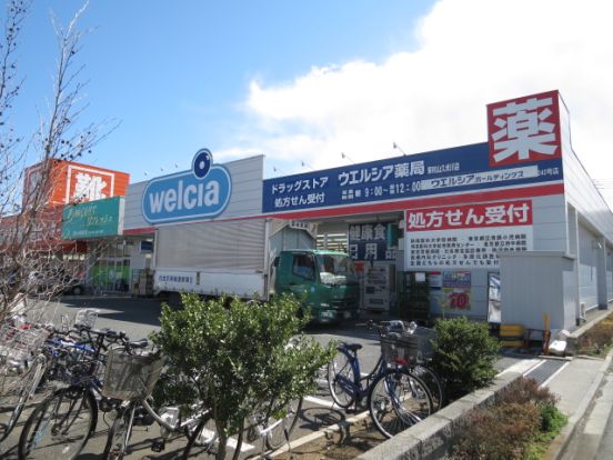 ウエルシア薬局東村山久米川店の画像