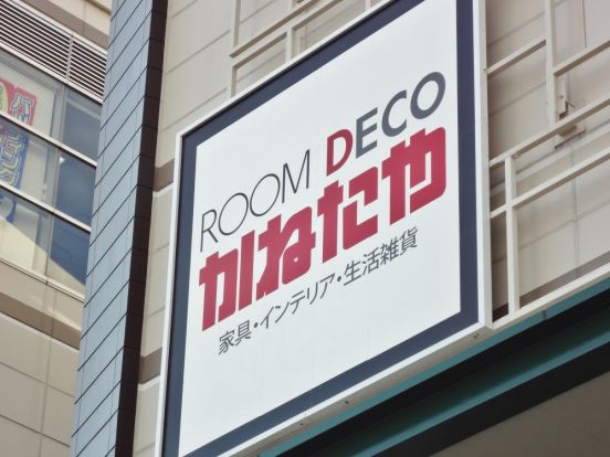 ＲＯＯＭ ＤＥＣＯかねたや家具ビビット船橋店の画像