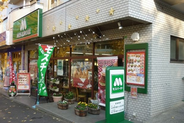 モスバーガー「弘明寺店」の画像