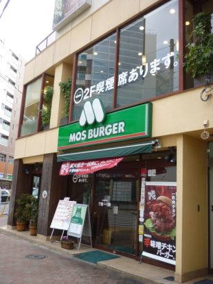 モスバーガー「横浜桜木町店」の画像