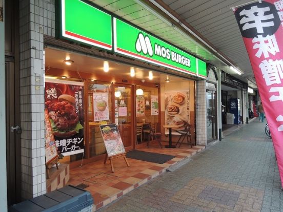 モスバーガー「鶴見本町通店」の画像