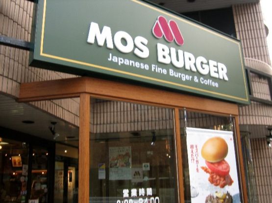 モスバーガー本山四谷通店の画像