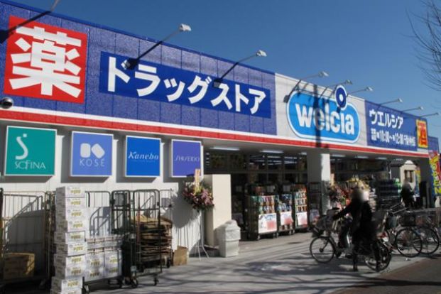 ウェルシア　千葉小仲台店の画像