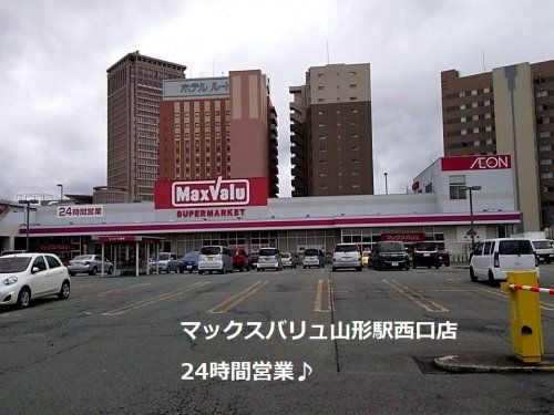 マックスバリュ・山形駅西口店の画像