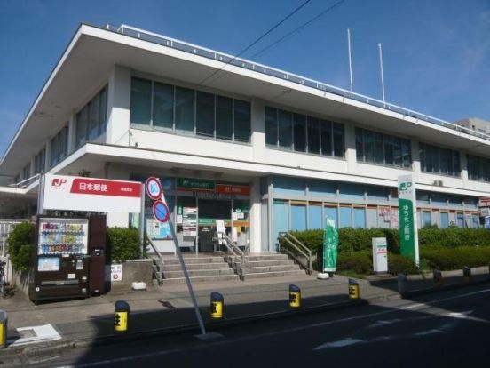 郵便事業株式会社成城支店の画像