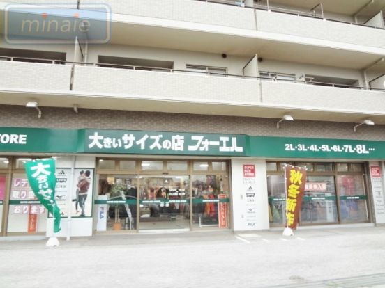 フォーエル船橋薬円台店の画像