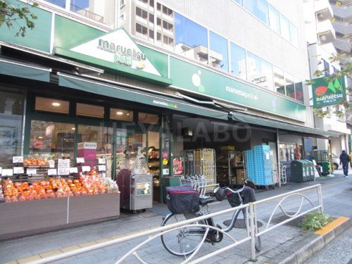 マルエツ プチ　新大塚店の画像