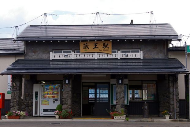 蔵王駅の画像