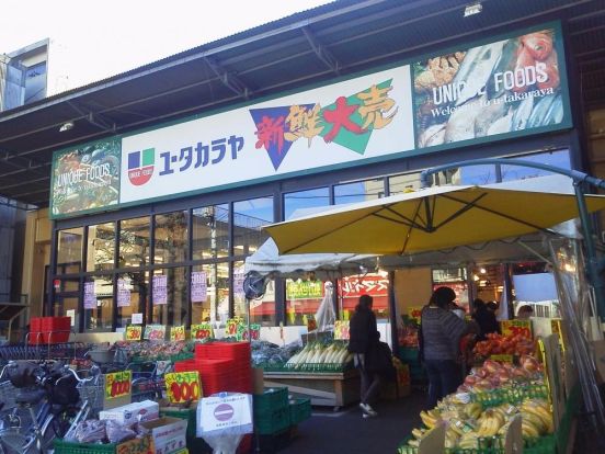 ユータカラヤ　生鮮市場大崎店の画像