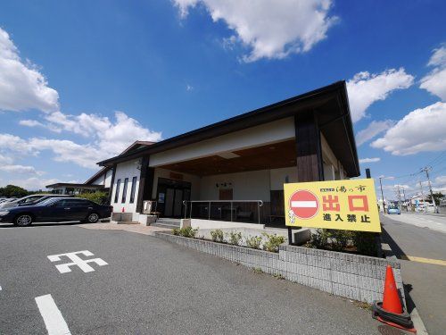 湯の市 柄沢店の画像