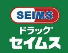 ドラッグセイムス 二和向台店の画像