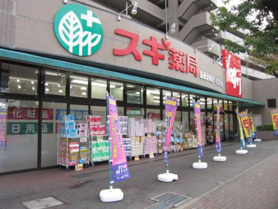 スギ薬局泉西が岡店の画像