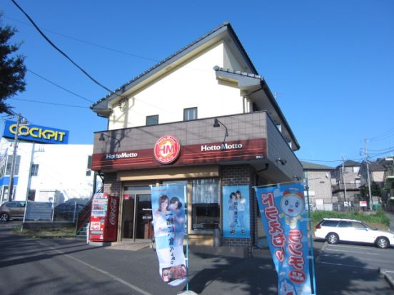 ホットモット踊場店の画像