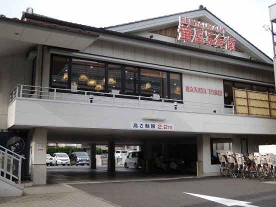 華屋与兵衛「川崎大師店」の画像