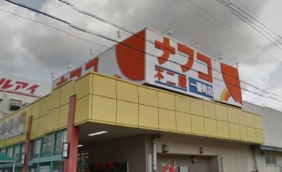 （株）ナフコ不二屋 一番町店の画像