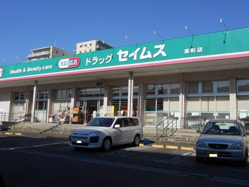 ドラッグセイムス　原町店の画像