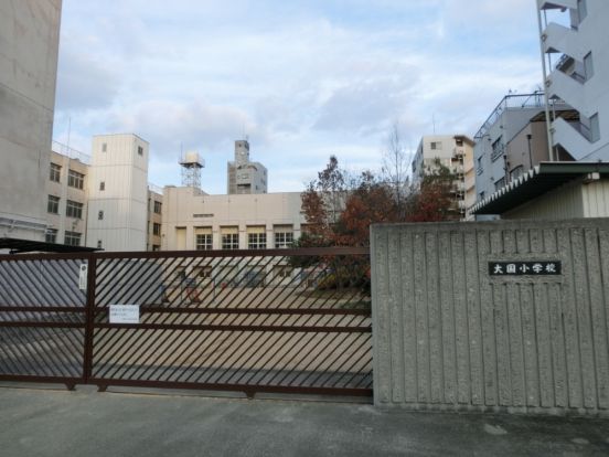 大阪市立 大国小学校の画像