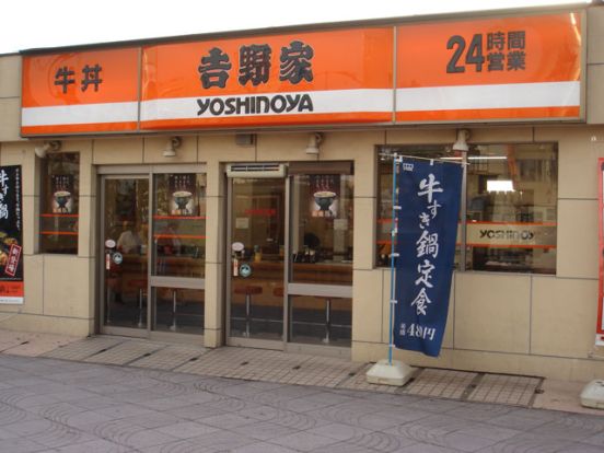 吉野家 天下茶屋店の画像