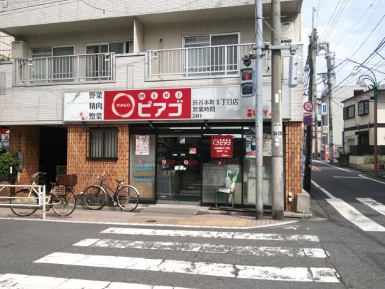 ピアゴ　渋谷本町5丁目店の画像