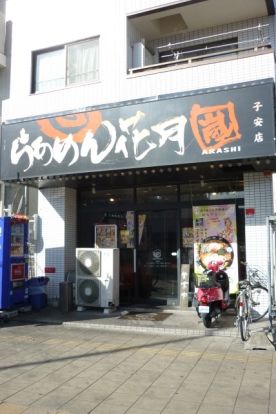 らあめん花月嵐「子安店」の画像